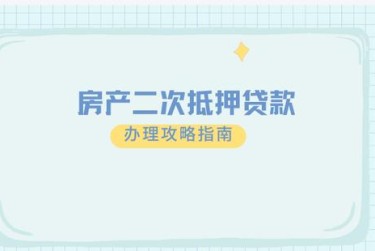 常州钟楼区2担保借款如何降低风险提高成功率